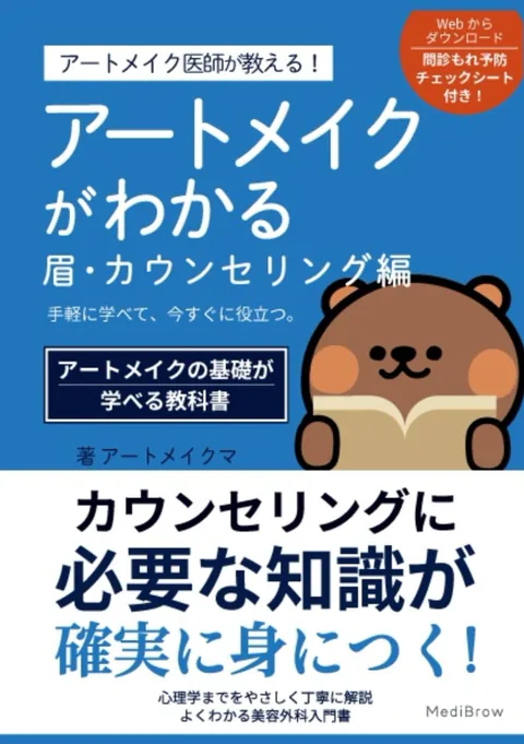 眉【カウンセリング編】の表紙