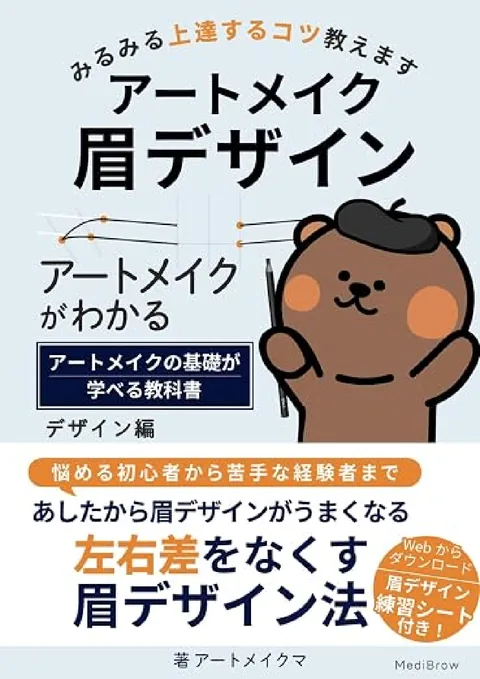眉【デザイン編】の表紙