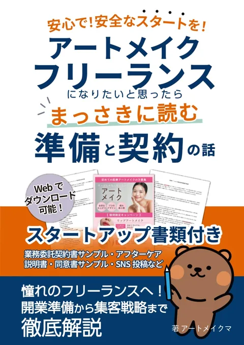 フリーランス看護師 開業書類＆集客ツールセットの表紙