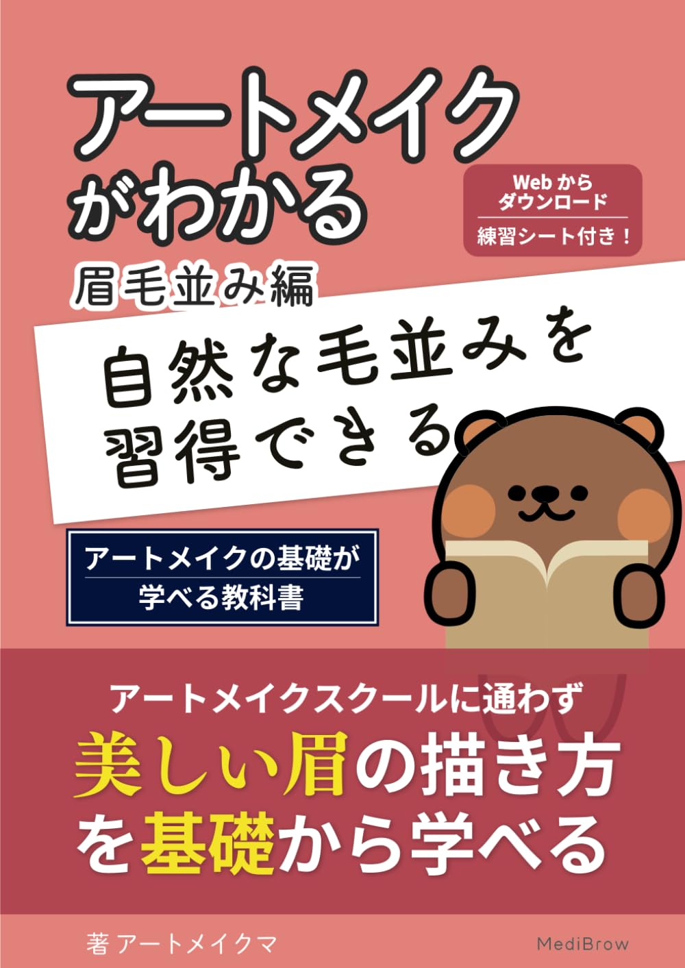 眉【毛並み編】の表紙