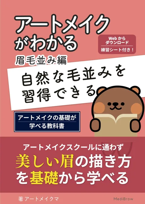 眉【毛並み編】の表紙