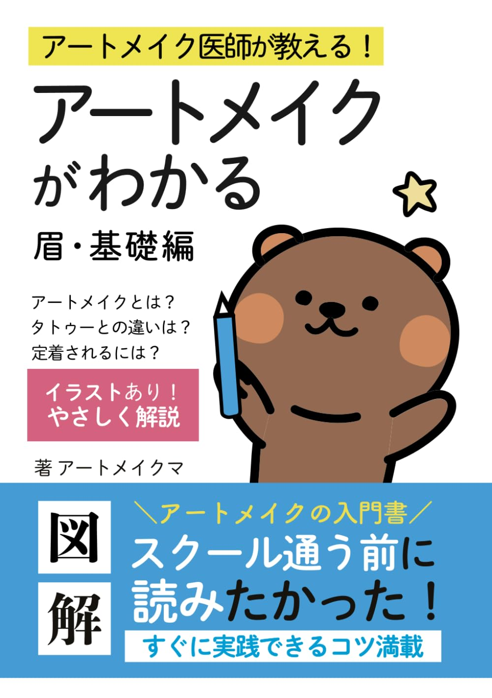 眉【基礎編】の表紙