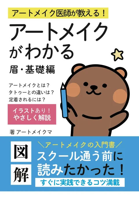 眉【基礎編】の表紙