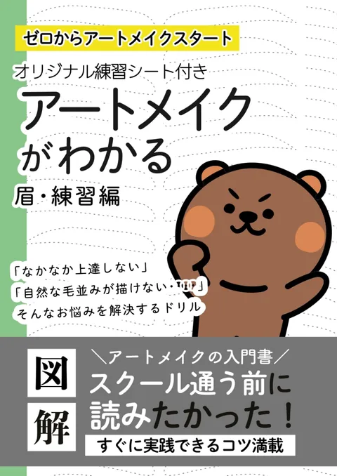眉【練習編】の表紙